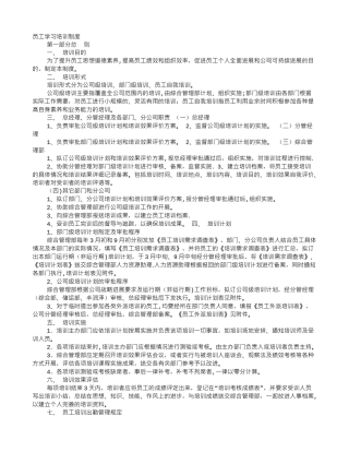 职工学习培训制度