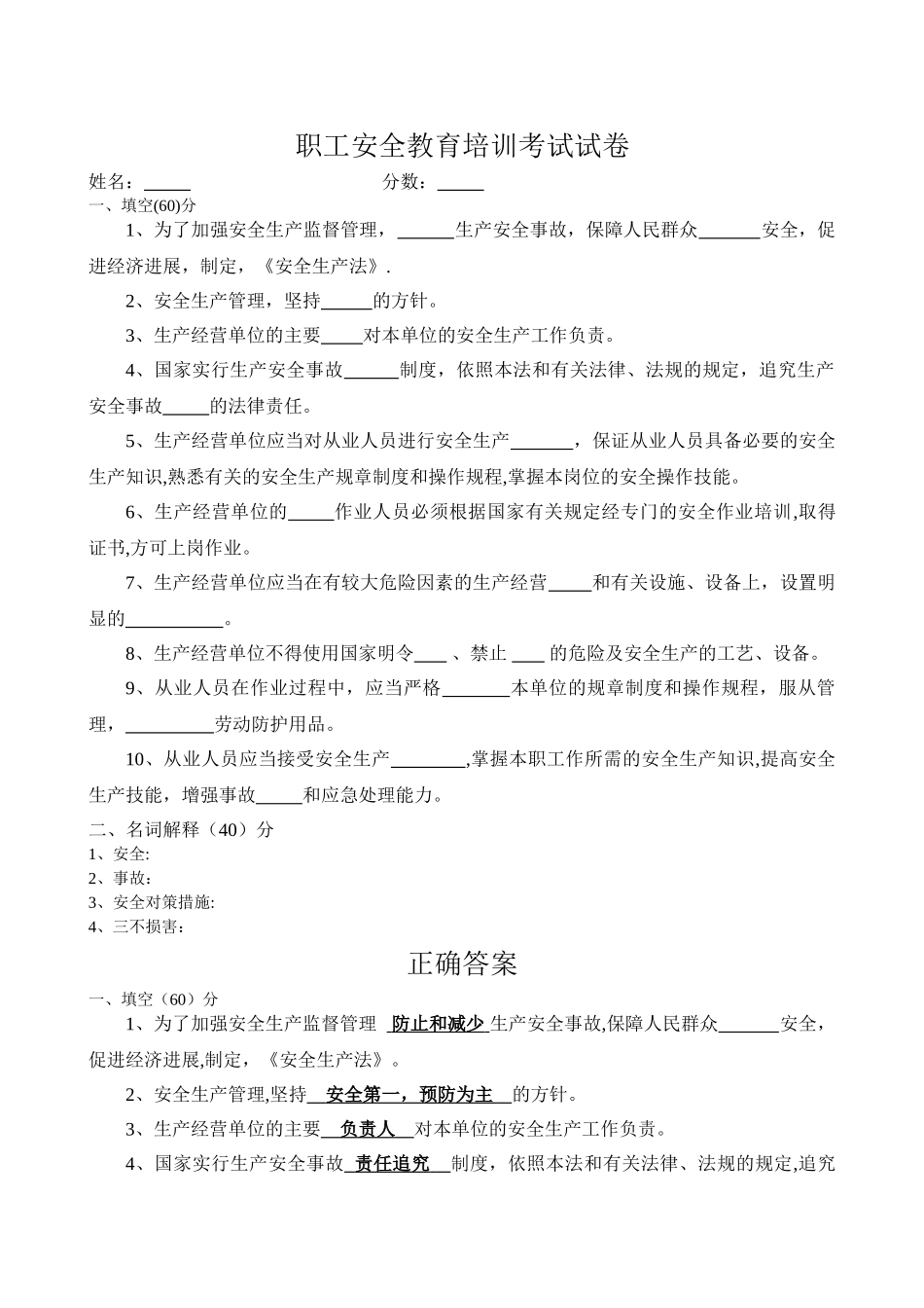 职工安全教育培训考试试卷_第1页