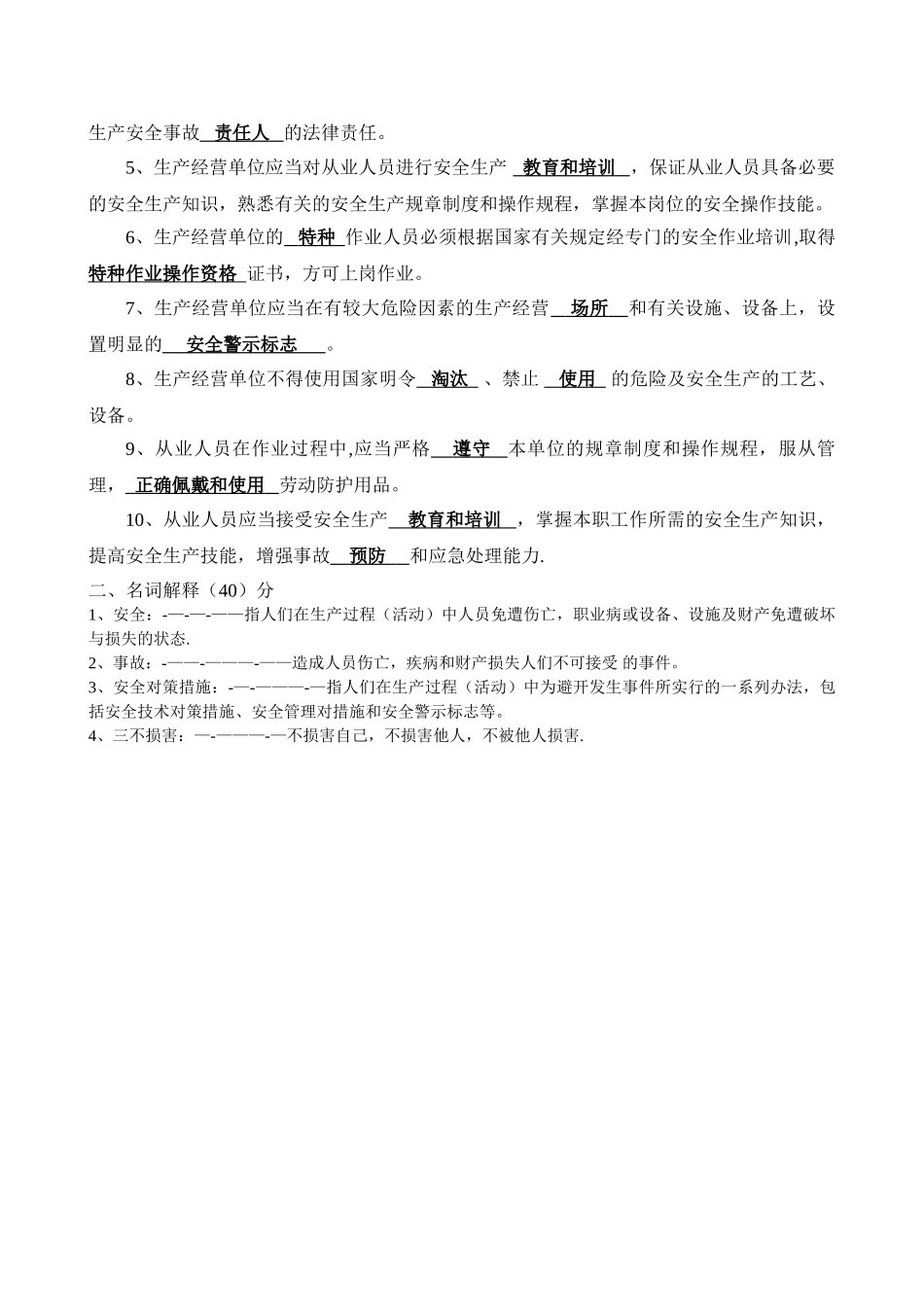 职工安全教育培训考试试卷_第2页