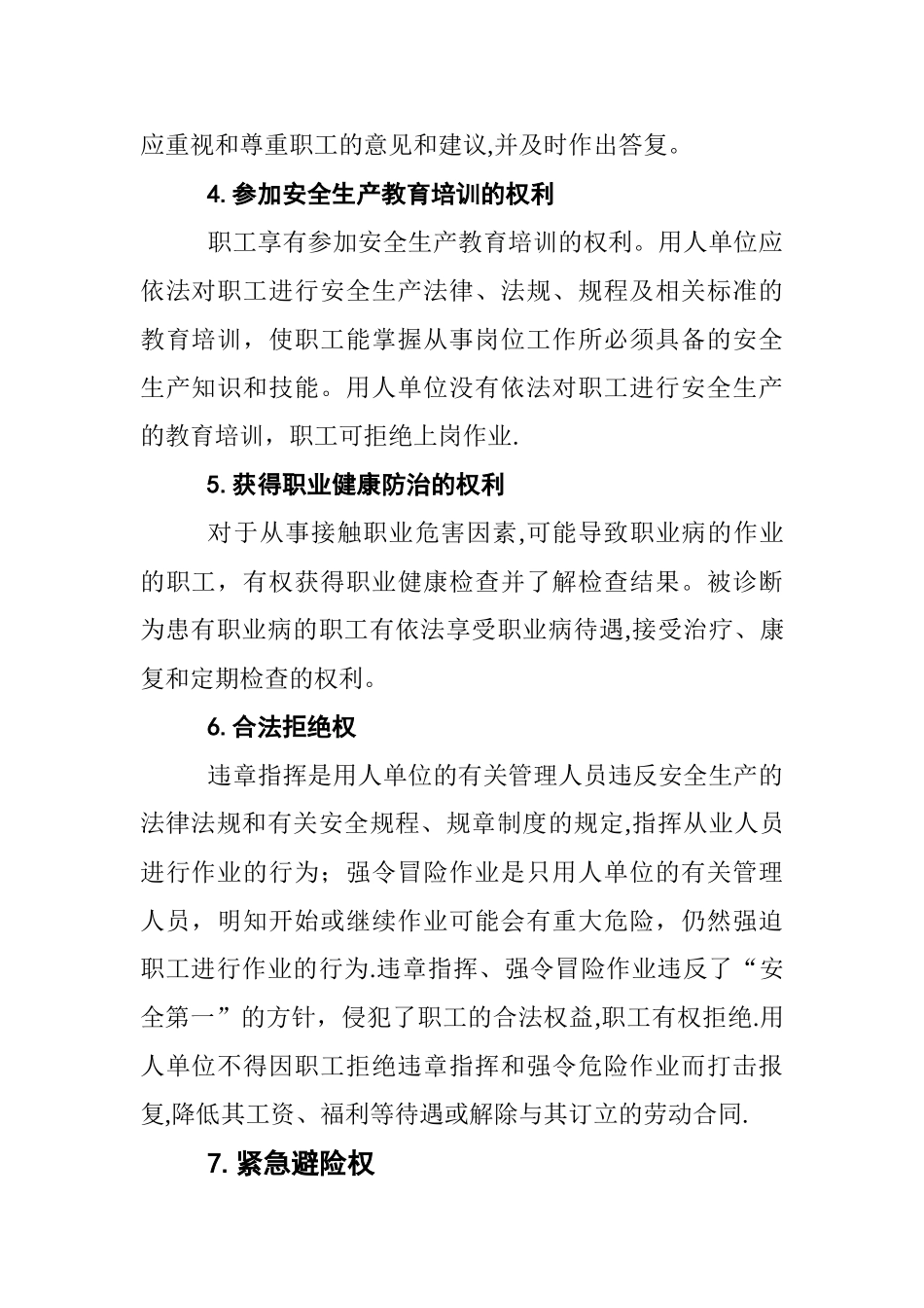 职工安全生产的权利和义务_第2页