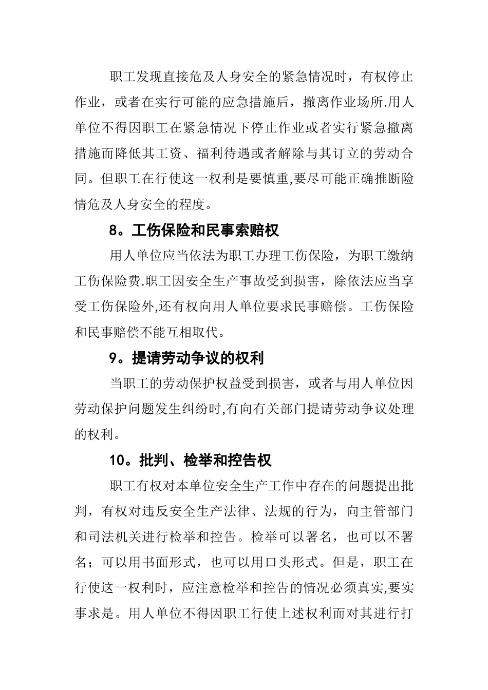 职工安全生产的权利和义务_第3页