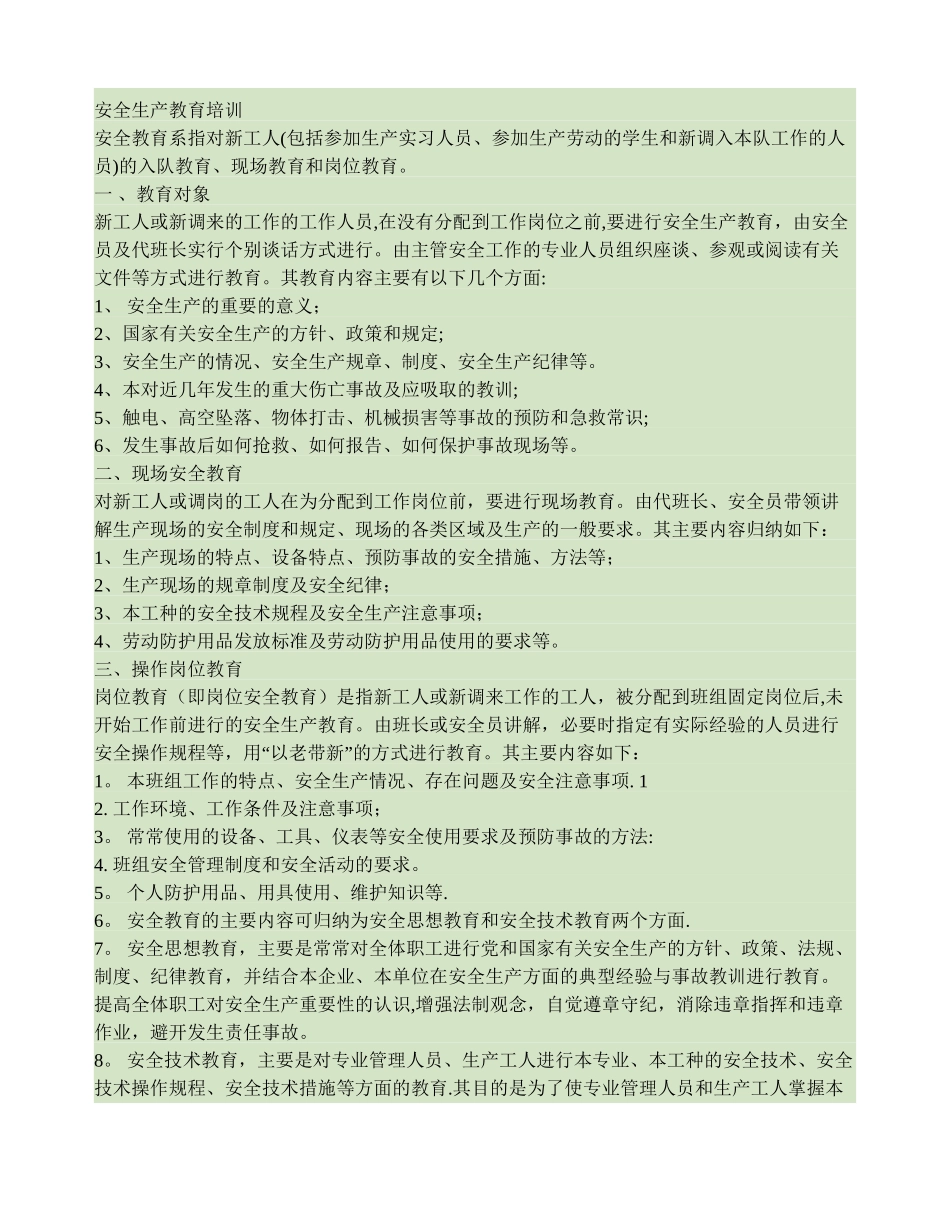 职工安全教育培训内容(精)_第1页