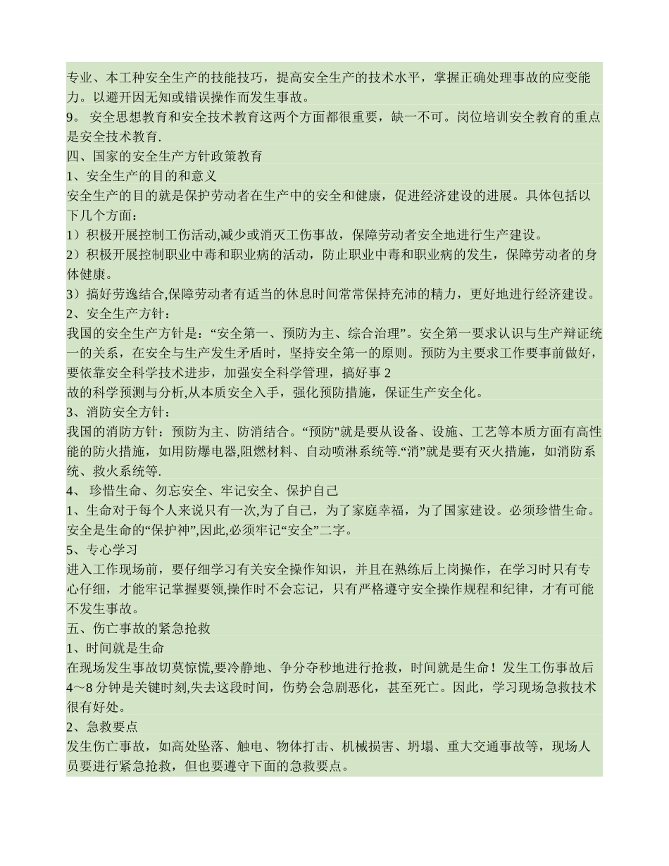 职工安全教育培训内容(精)_第2页