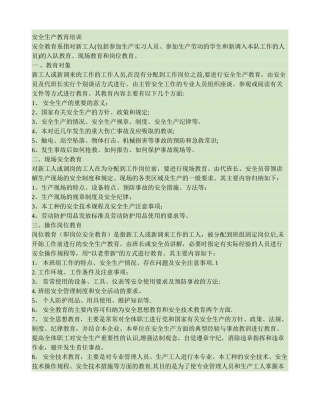 职工安全教育培训内容(精)