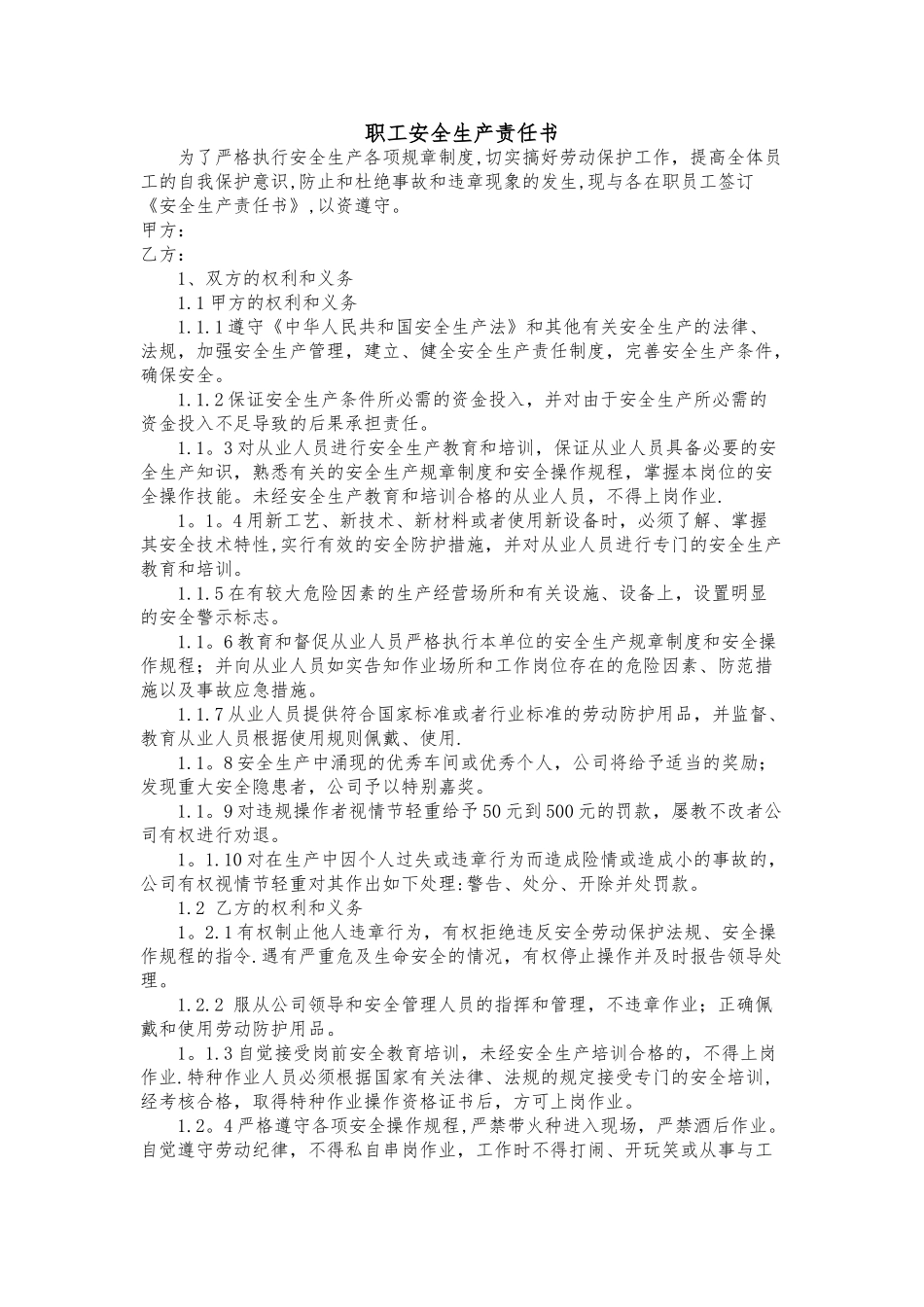 职工安全生产责任书_第1页