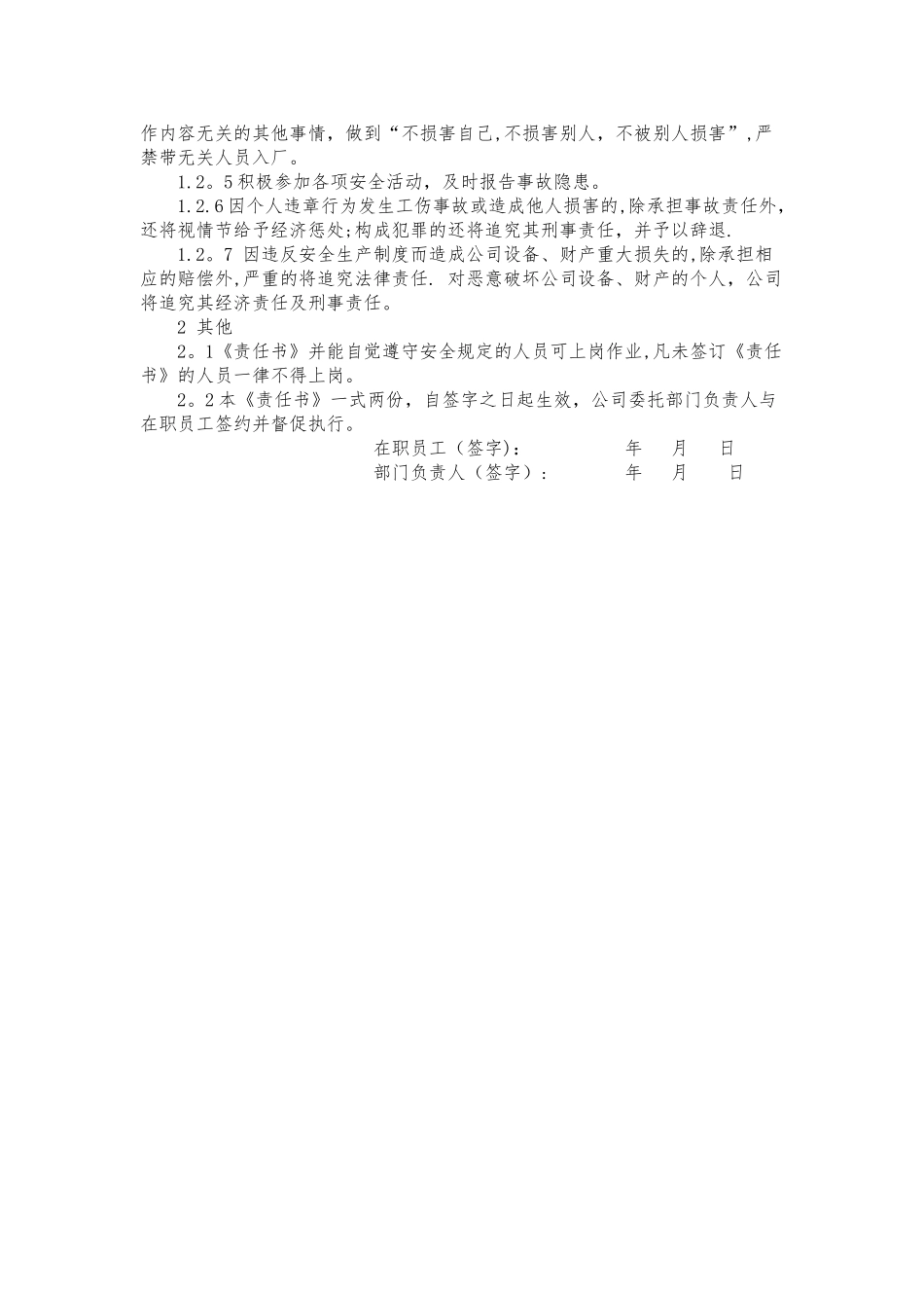 职工安全生产责任书_第2页