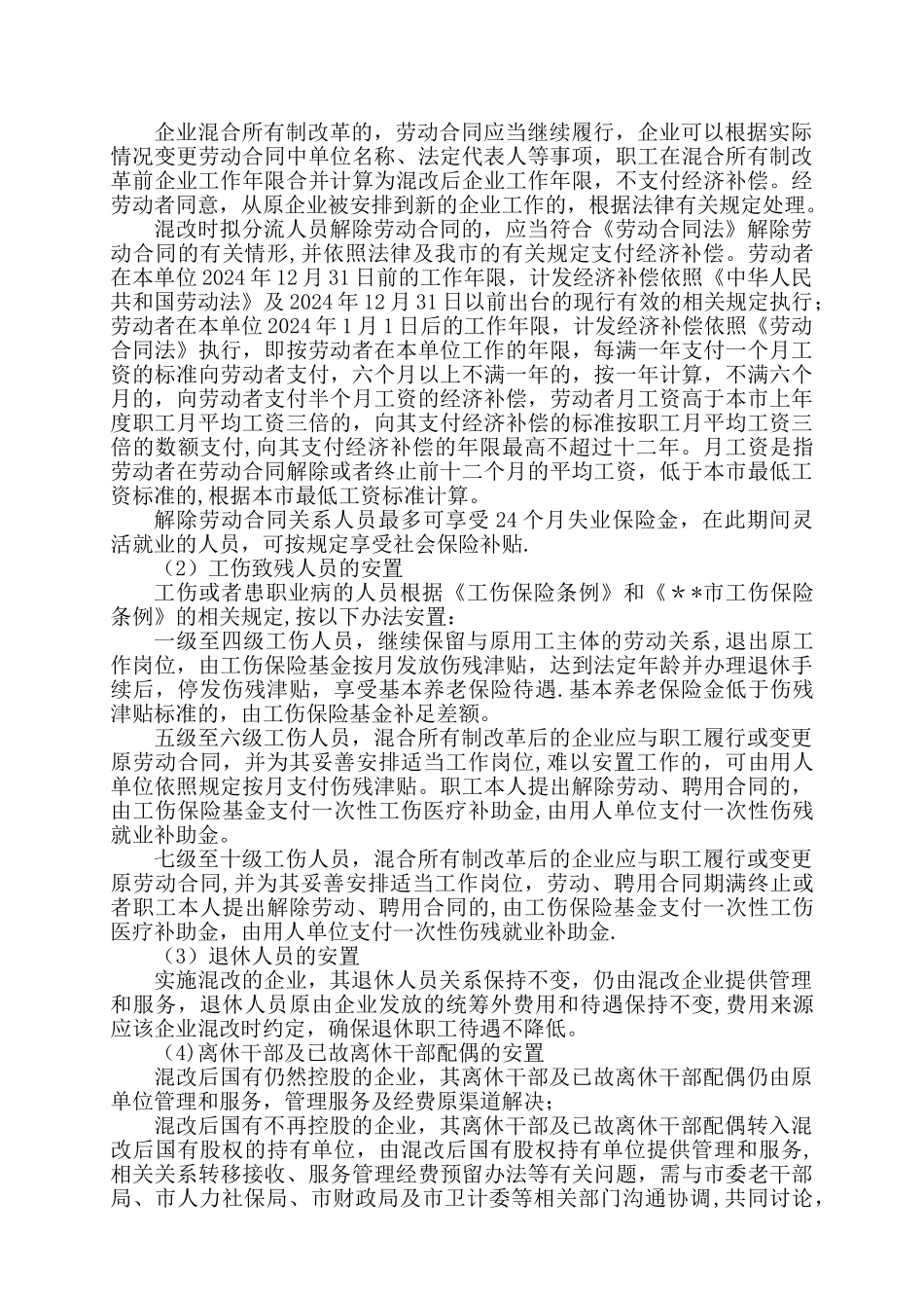 职工安置方案模板_第2页