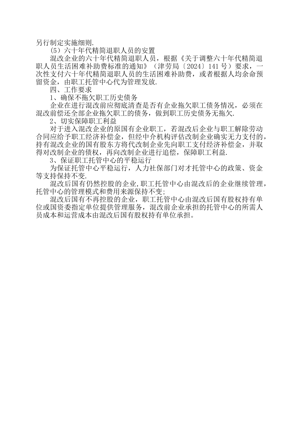 职工安置方案模板_第3页