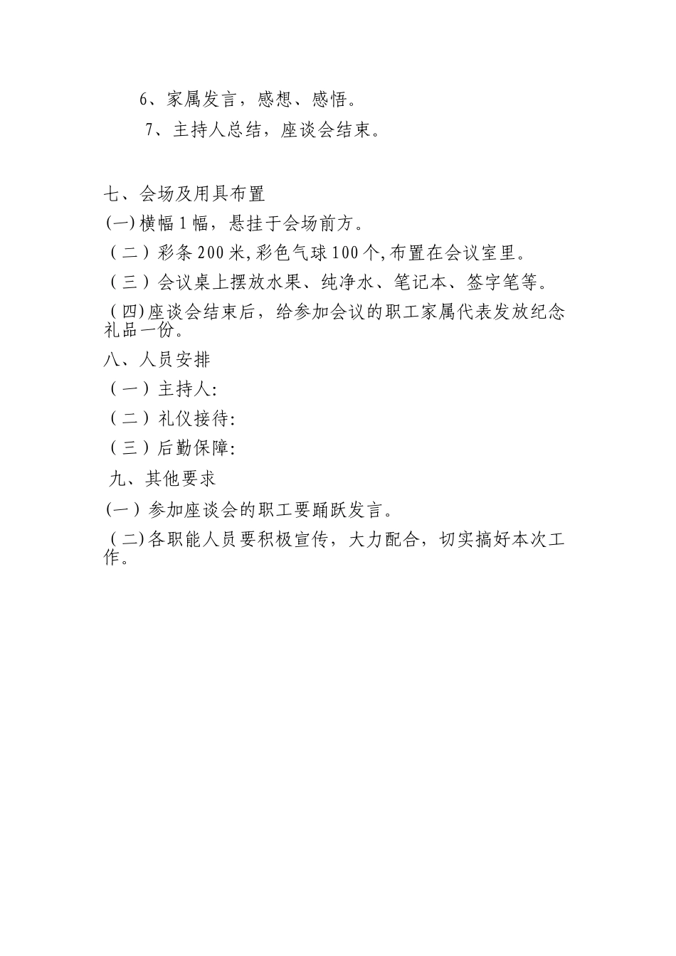 职工家属代表座谈会方案_第2页