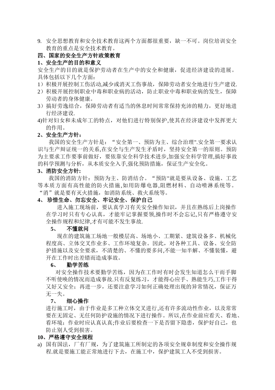 职工安全教育培训内容_第2页