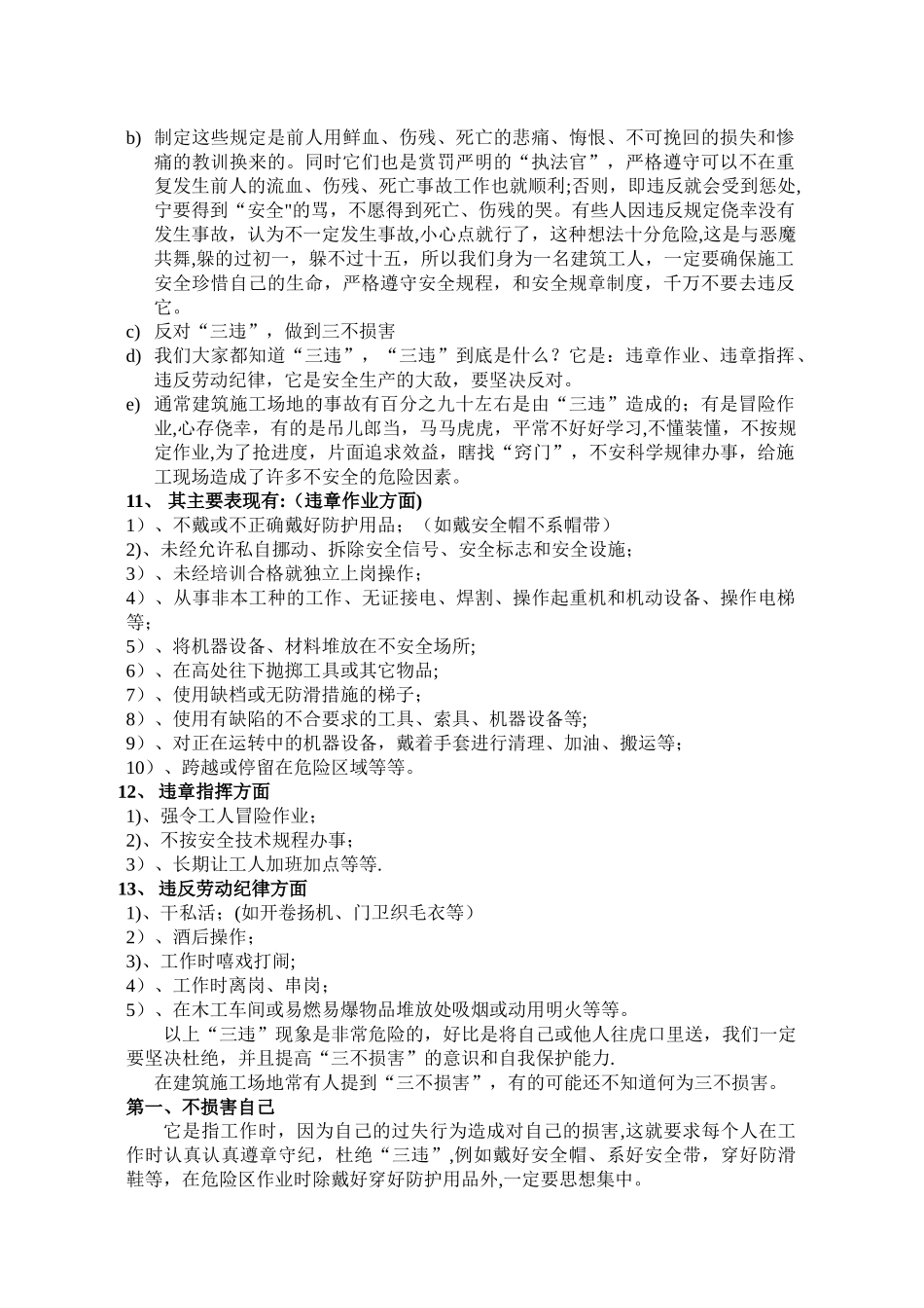 职工安全教育培训内容_第3页