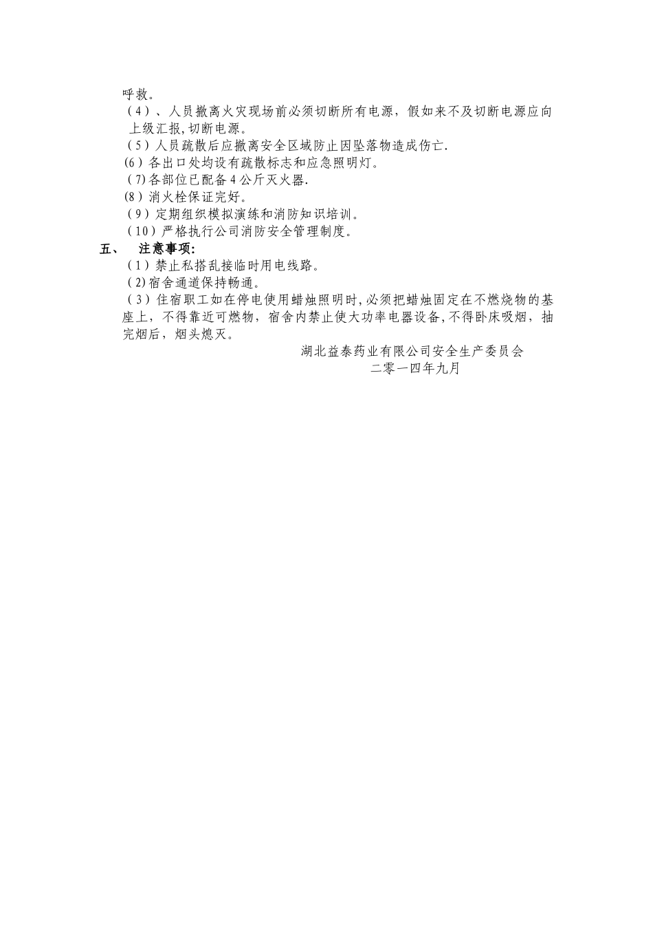 职工宿舍安全消防应急预案_第2页