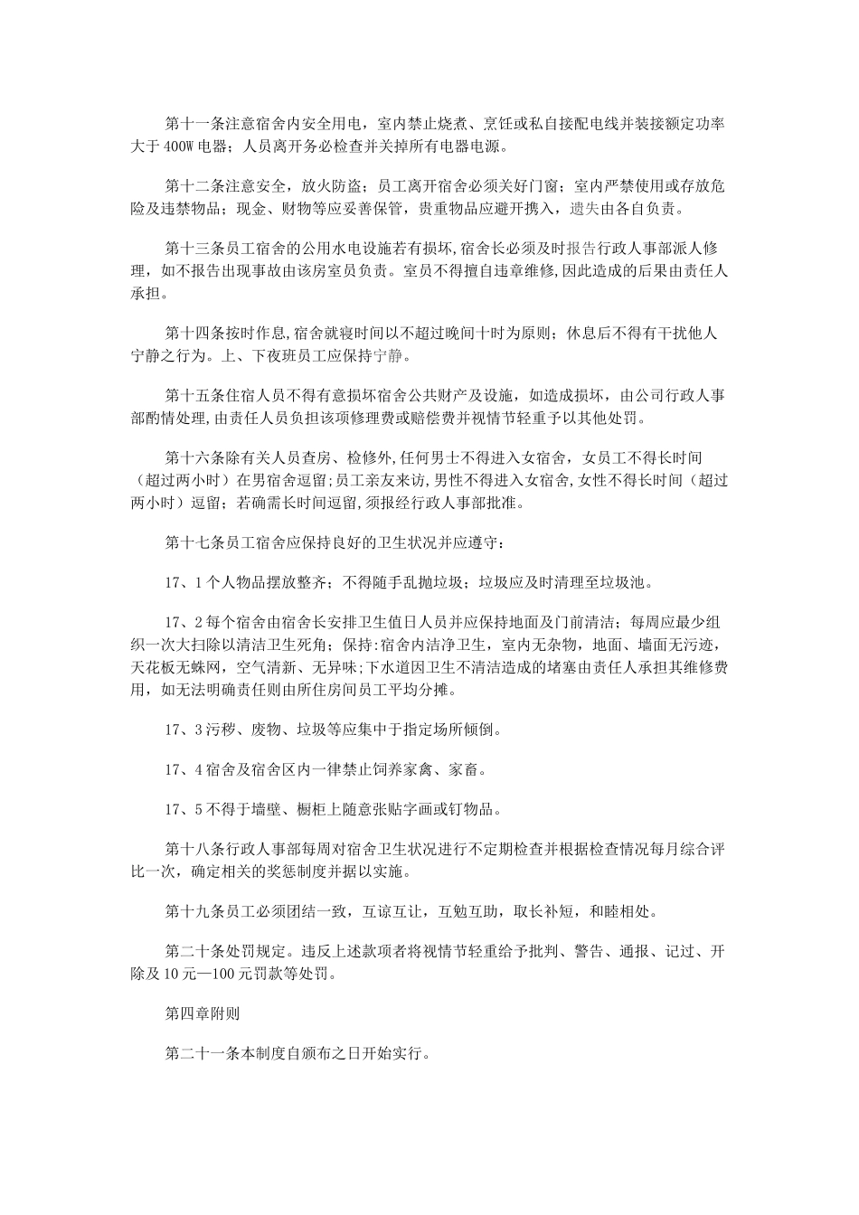 职工宿舍管理制度_第2页