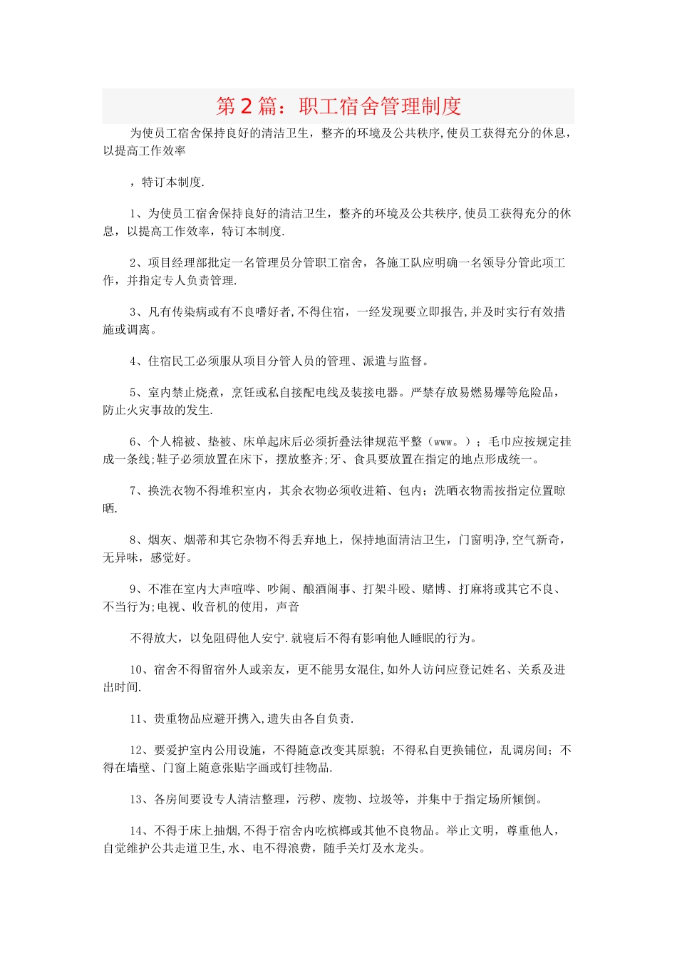 职工宿舍管理制度_第3页