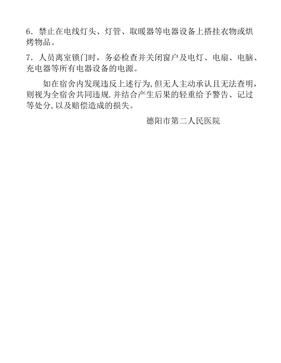 职工宿舍消防安全措施_第2页