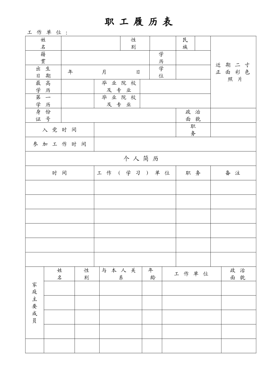 职工履历表及填写说明_第1页