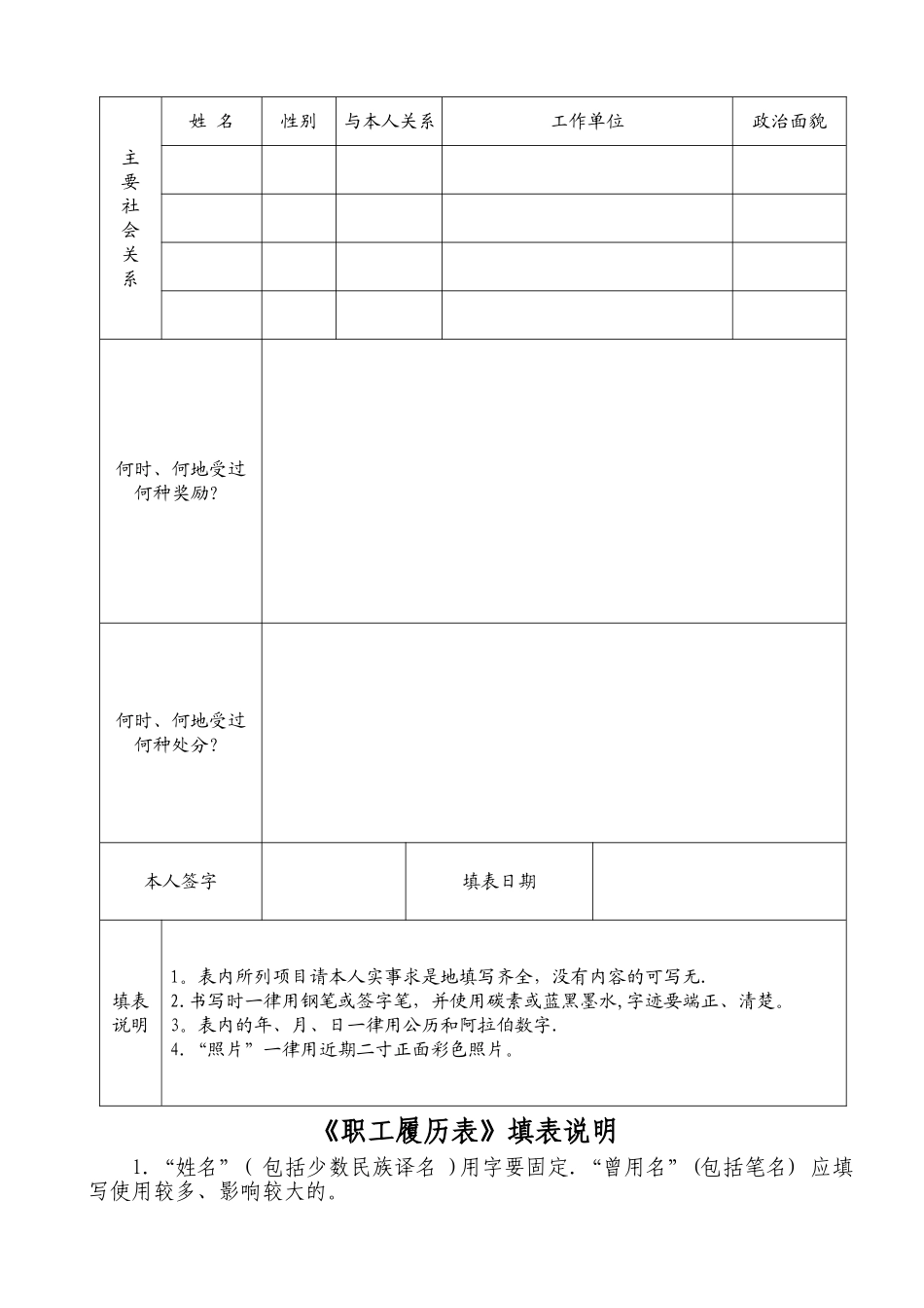 职工履历表及填写说明_第2页