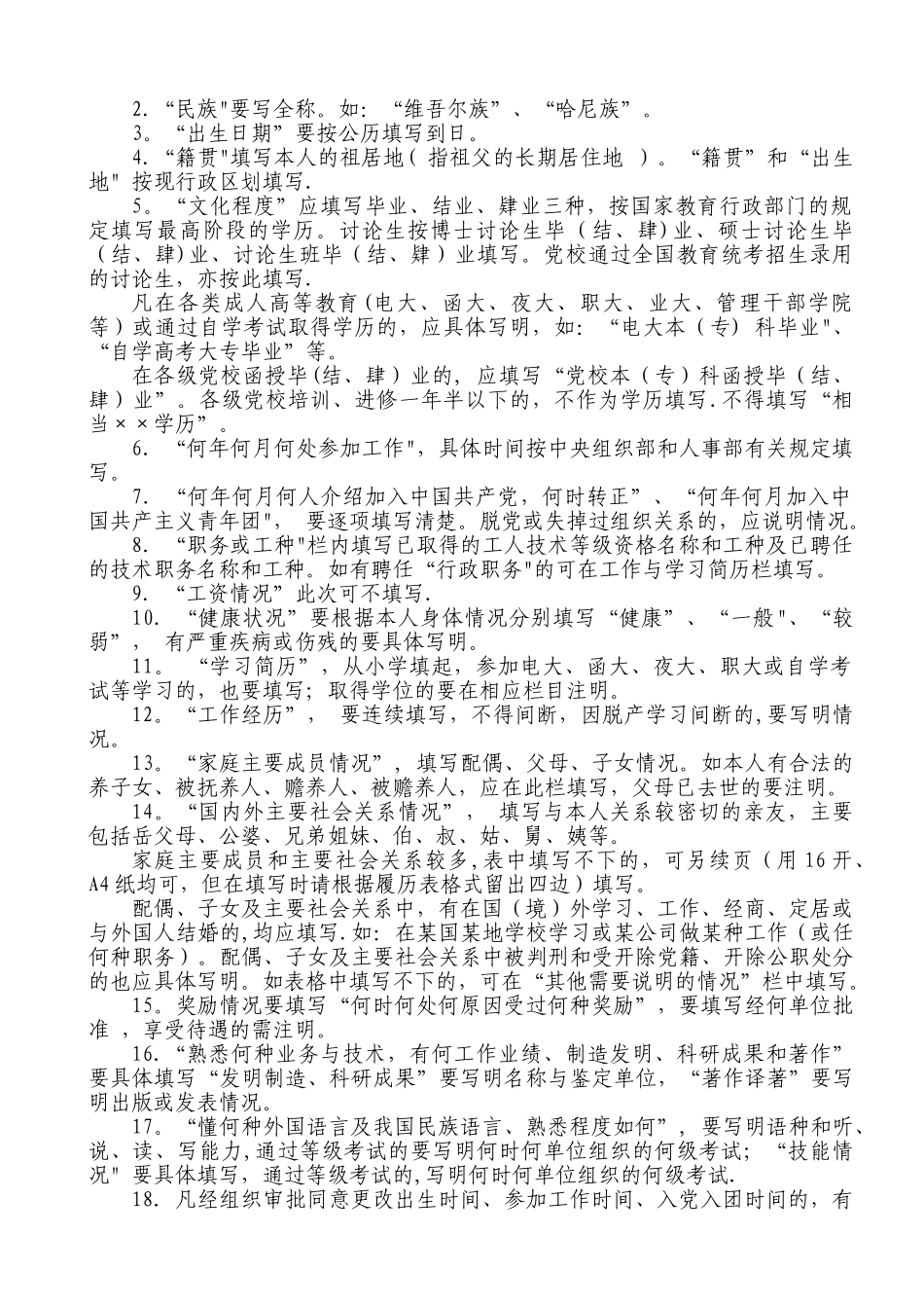 职工履历表及填写说明_第3页