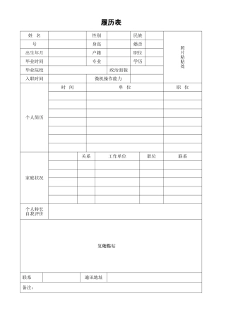 职工履历表模板.