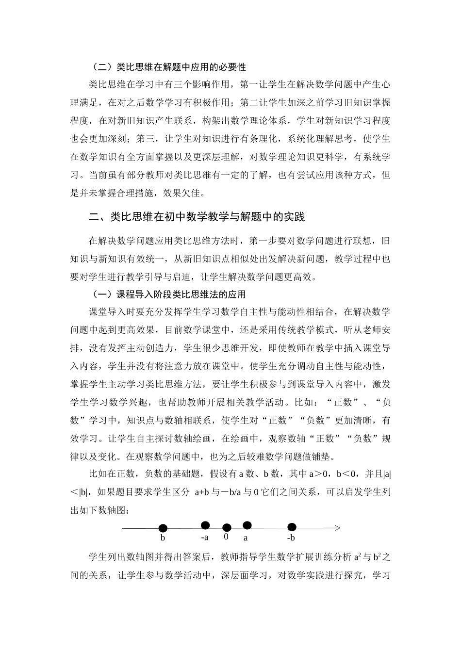 教育学专业 类比思维在初中数学教学和解题中的运用探讨_第2页