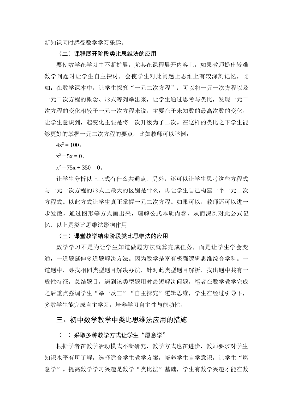 教育学专业 类比思维在初中数学教学和解题中的运用探讨_第3页