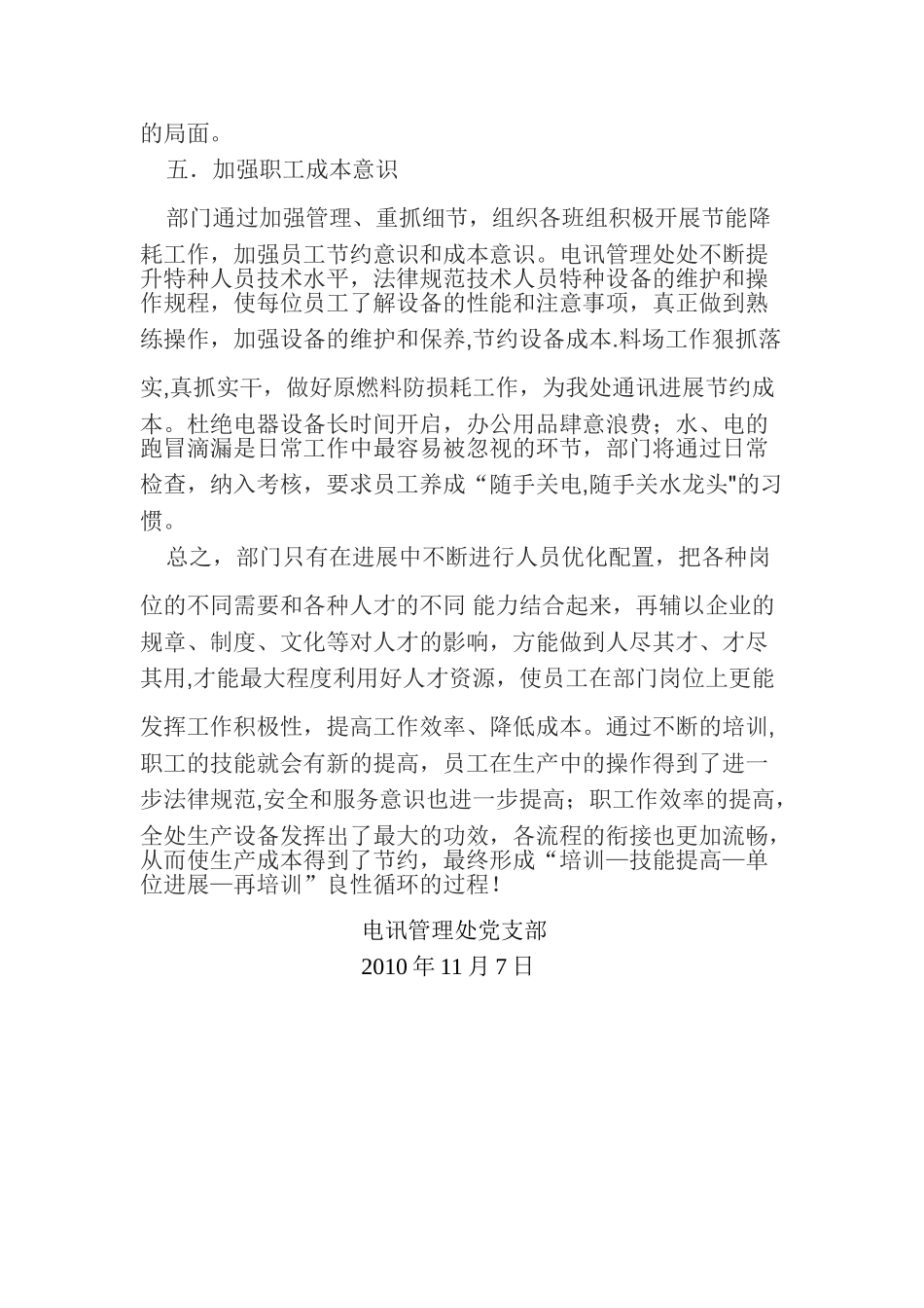 职工岗位技能培训工作总结_第3页