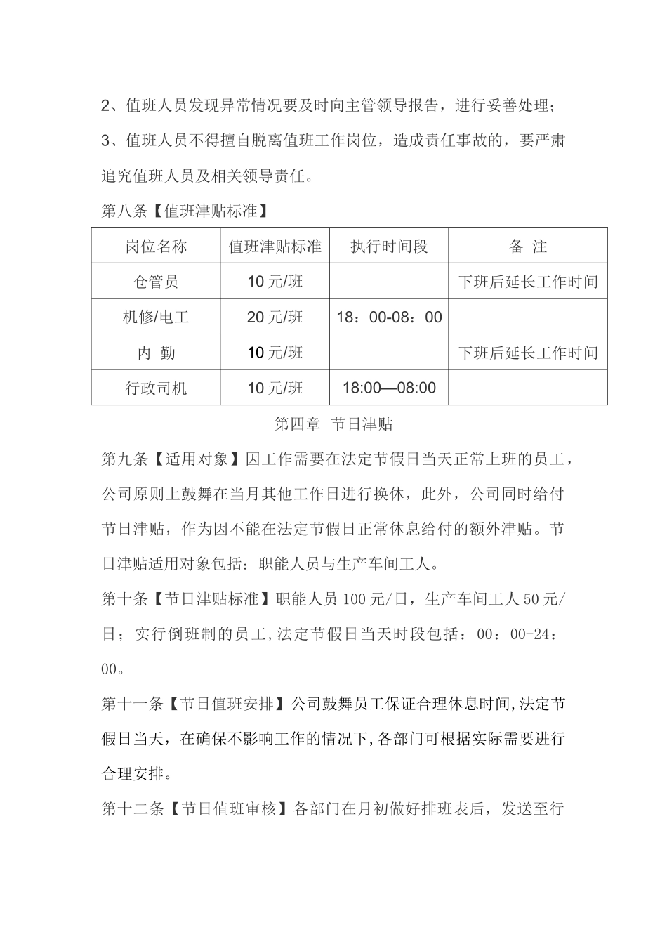 职工岗位津贴管理规定_第2页