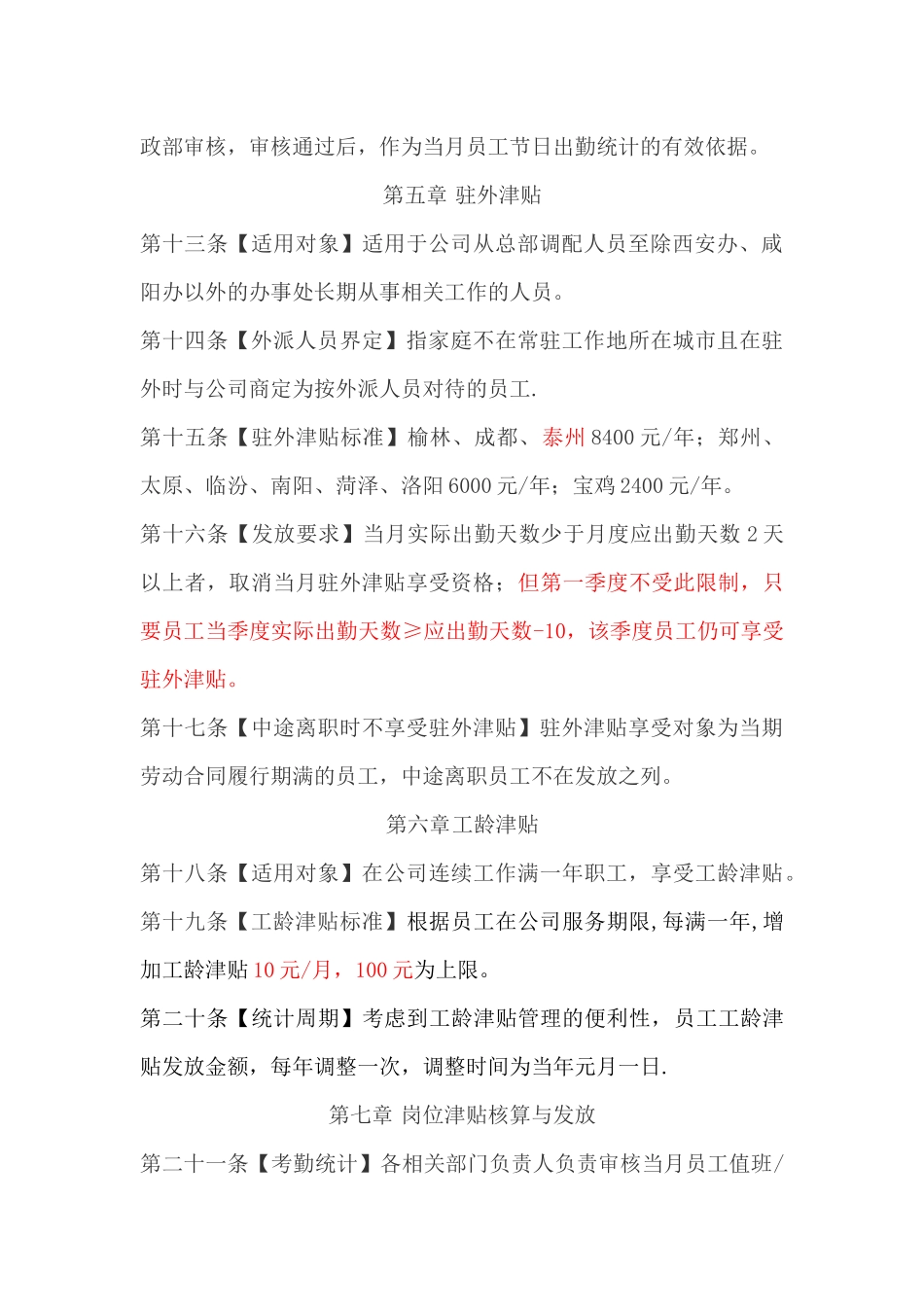 职工岗位津贴管理规定_第3页