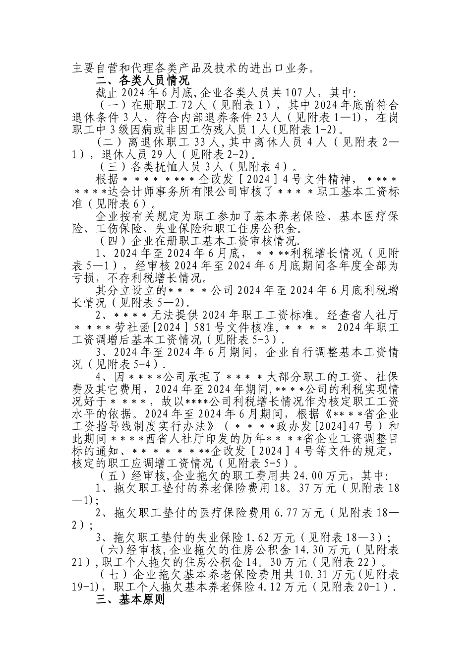 职工安置方案_第2页