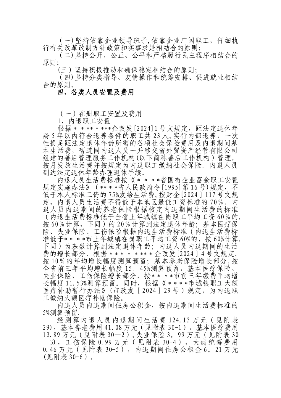职工安置方案_第3页