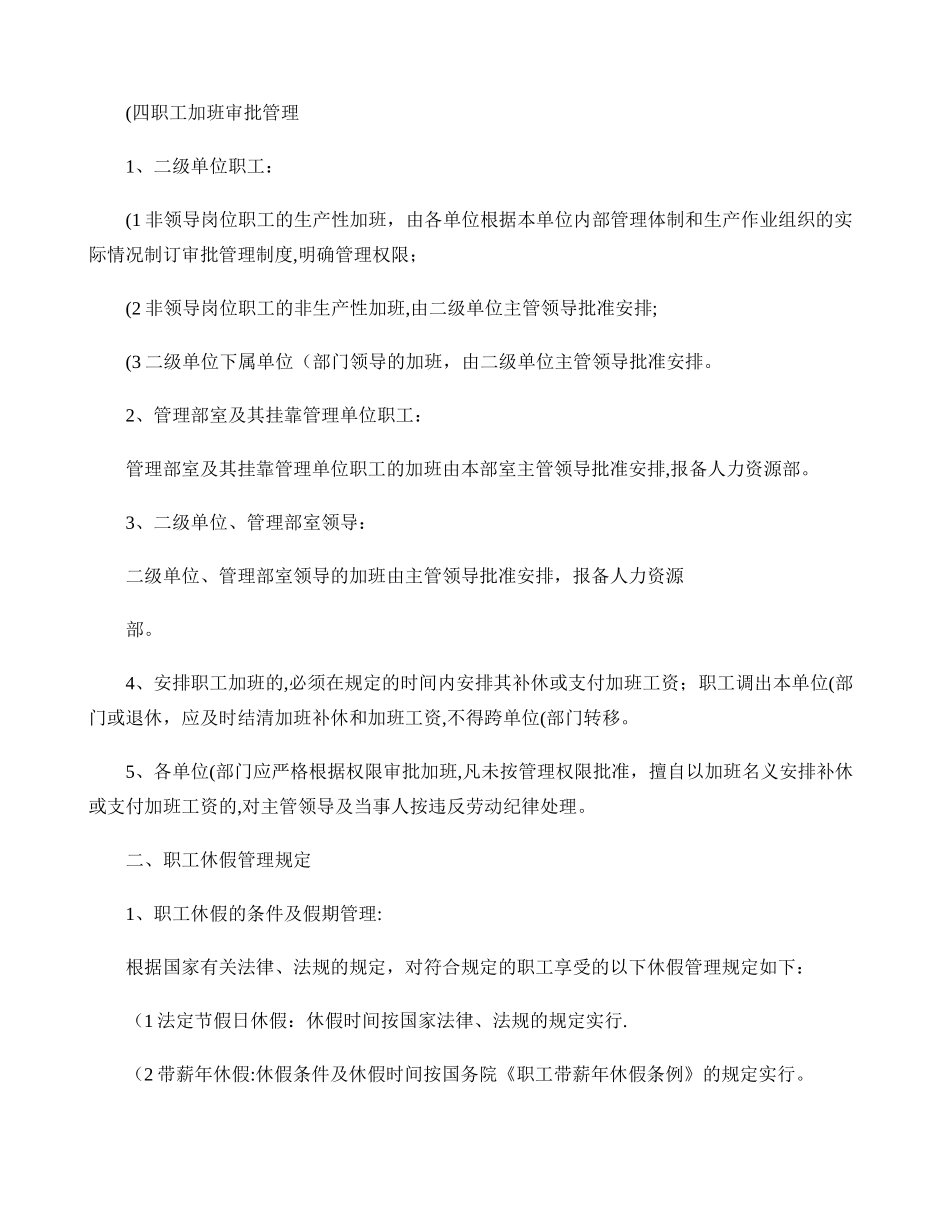 职工工作时间和休息、休假管理办法(精)_第3页