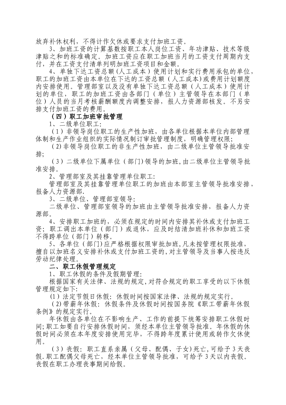 职工工作时间和休息、休假管理办法_第2页