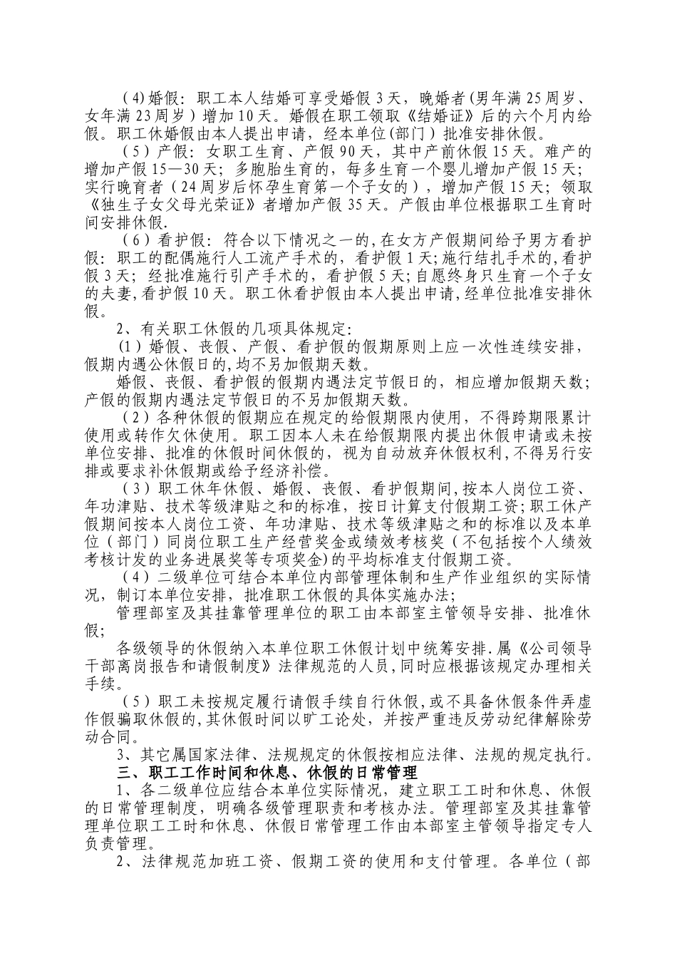 职工工作时间和休息、休假管理办法_第3页