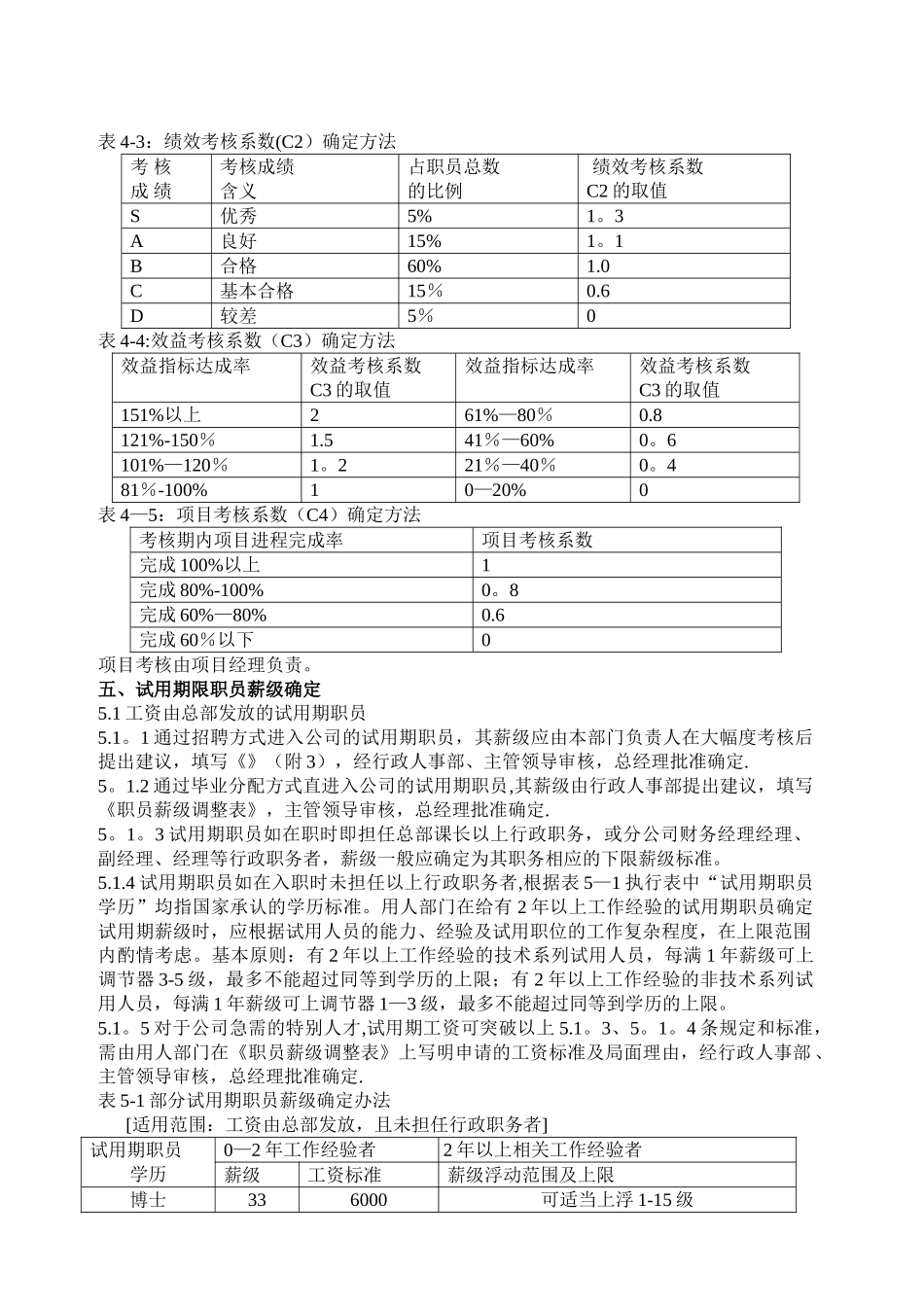 职工工资制度-doc_第3页