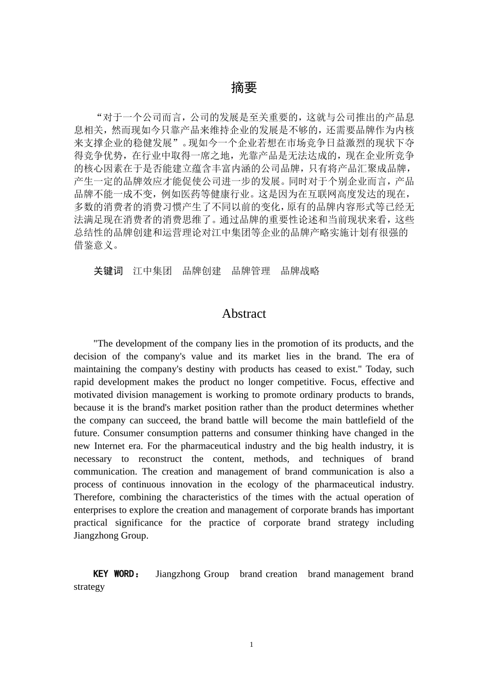品牌创建和管理——以江中集团为例    _第1页