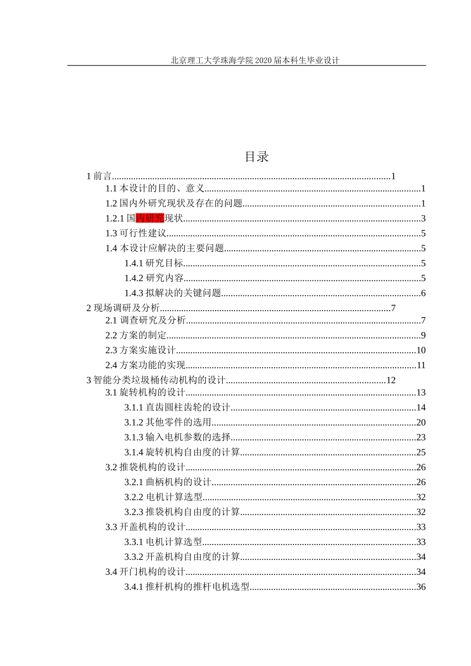 能分类垃圾桶的传动设计与仿真_第3页