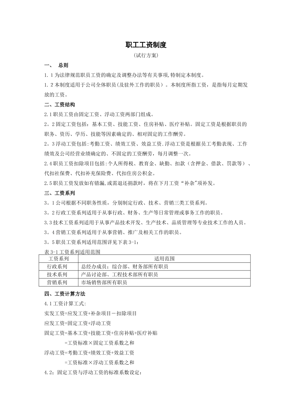 职工工资制度范本_第1页