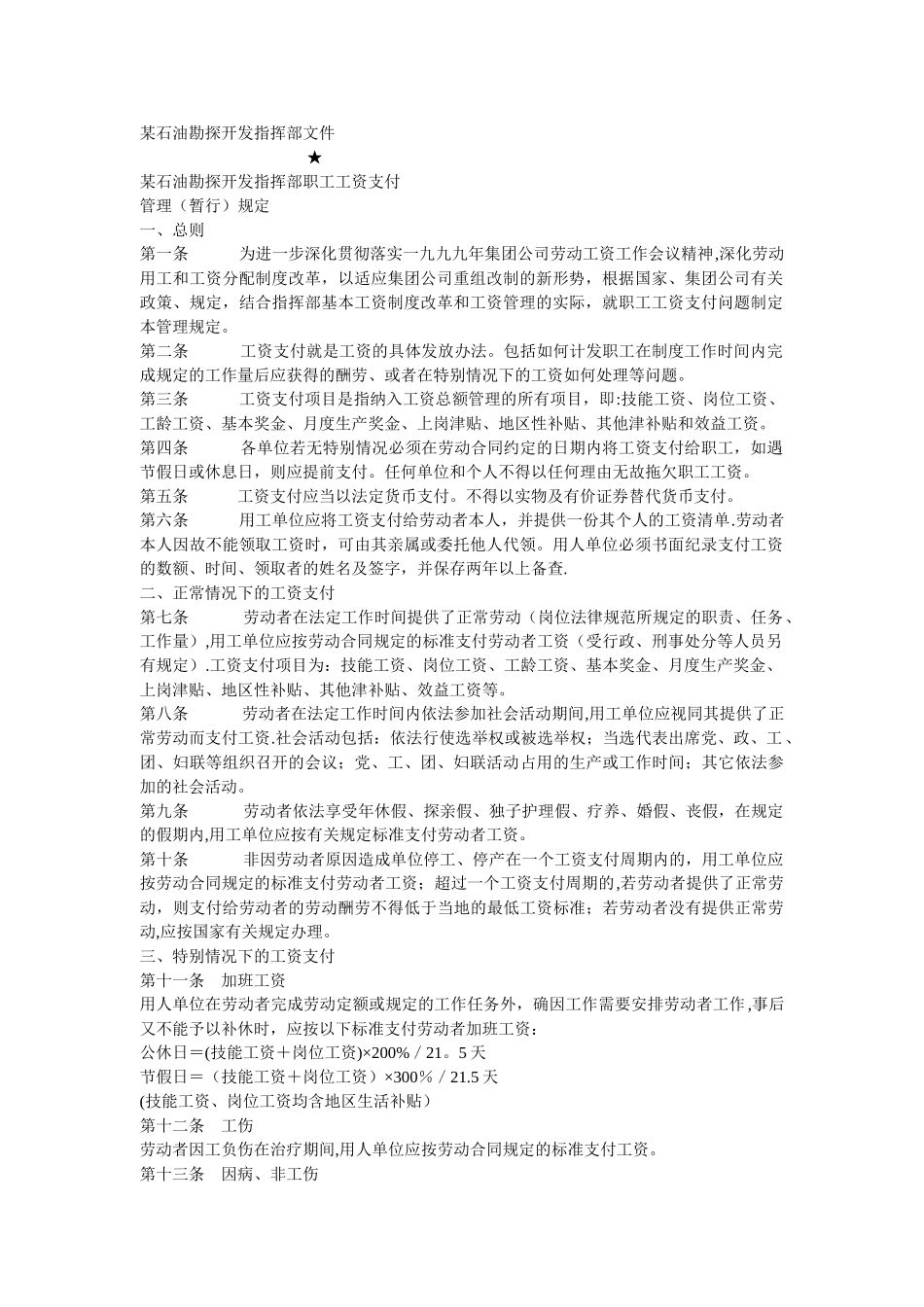 职工工资支付管理办法_第2页