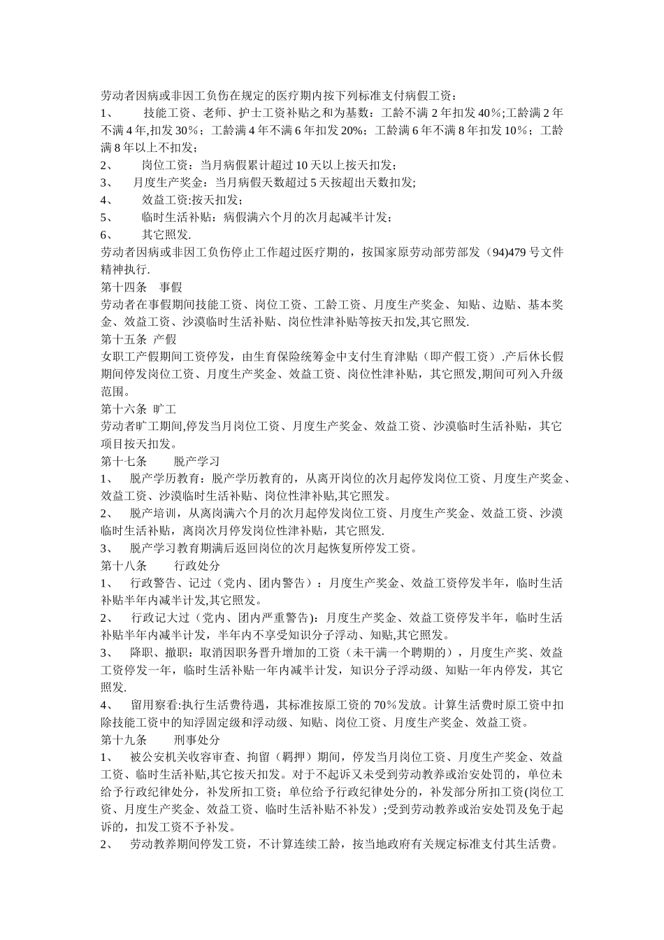 职工工资支付管理办法_第3页