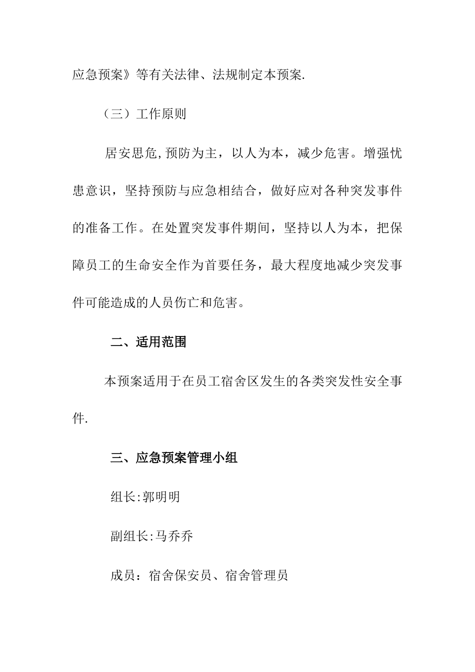 职工宿舍安全管理应急预案_第2页