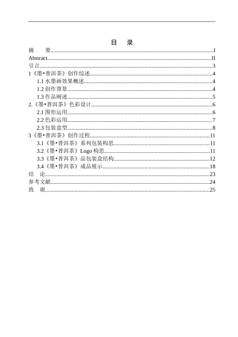 美术设计专业《墨_普洱茶》包装设计研究_第1页