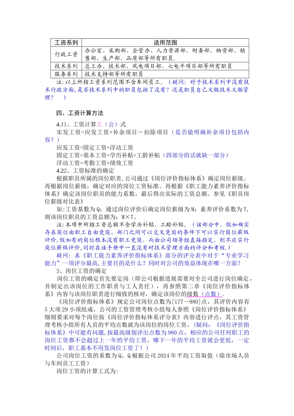 职工工资管理制度_第2页