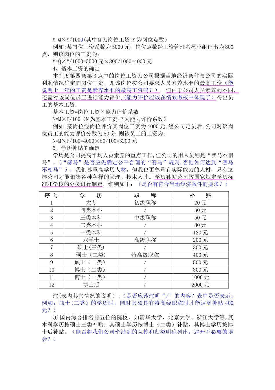职工工资管理制度_第3页