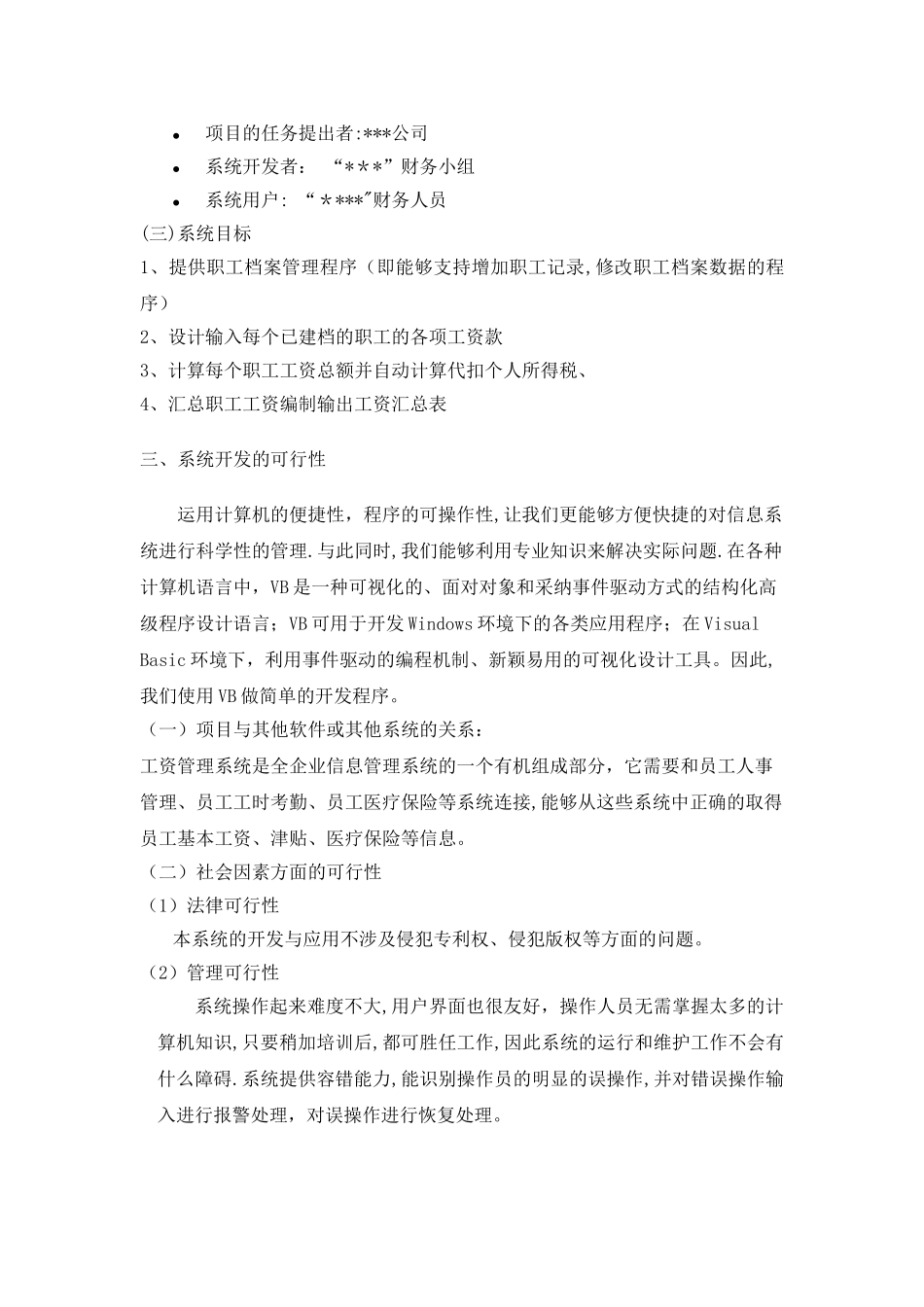 职工工资管理系统可行性分析_第2页