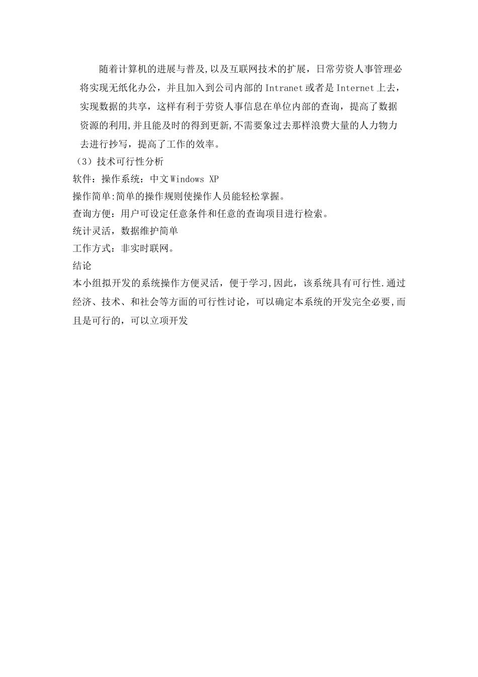 职工工资管理系统可行性分析_第3页