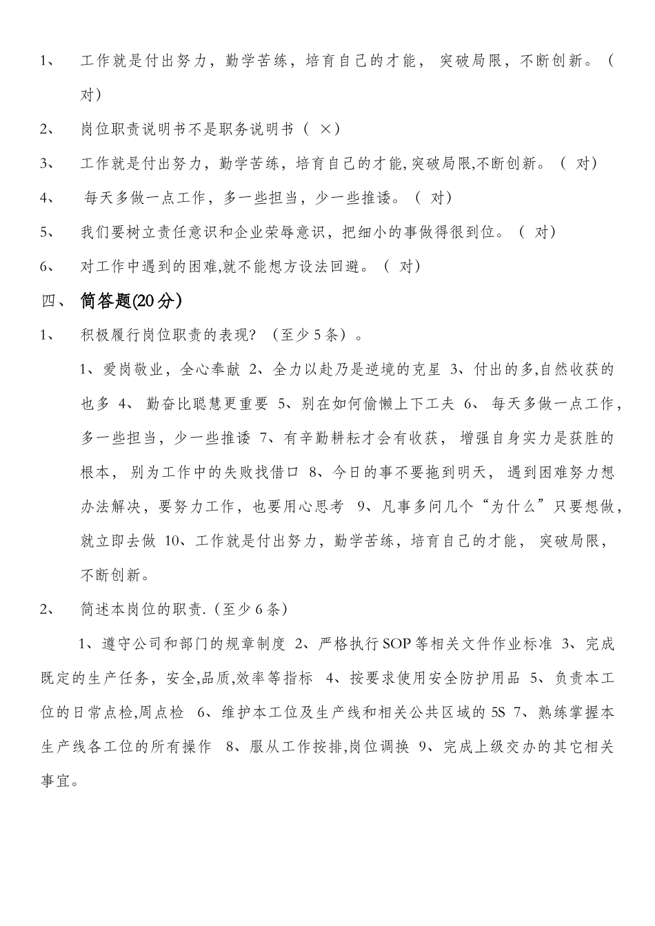职工岗位职责培训试题答案_第2页