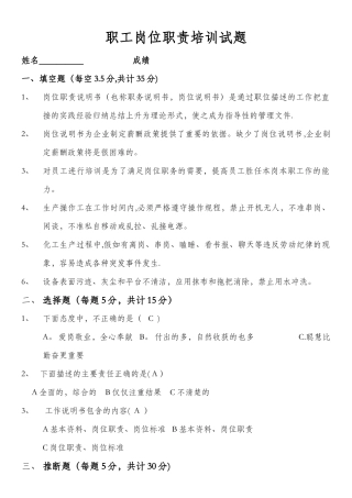 职工岗位职责培训试题答案