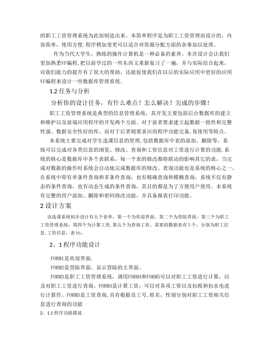 职工工资管理系统设计与实现_第2页