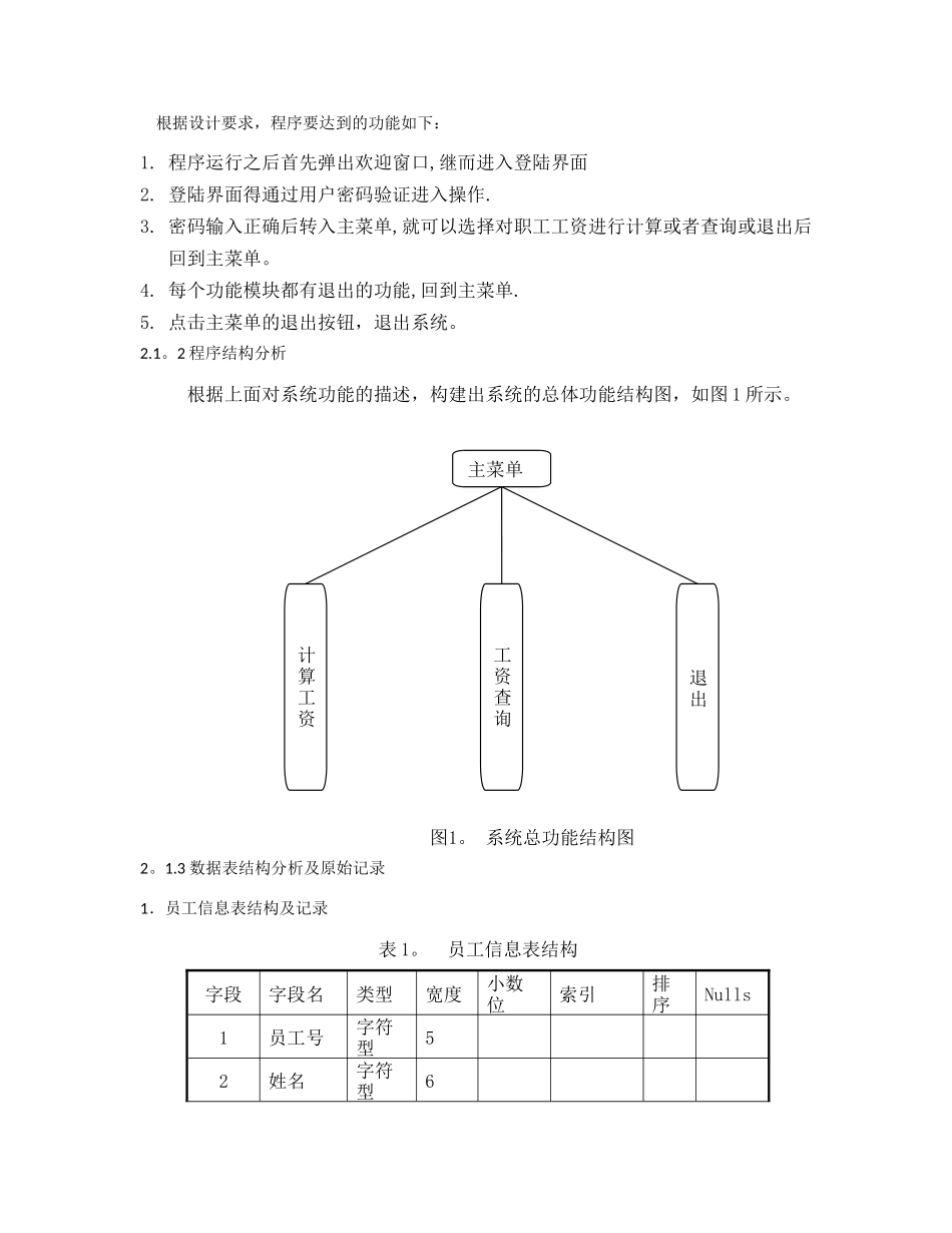 职工工资管理系统设计与实现_第3页