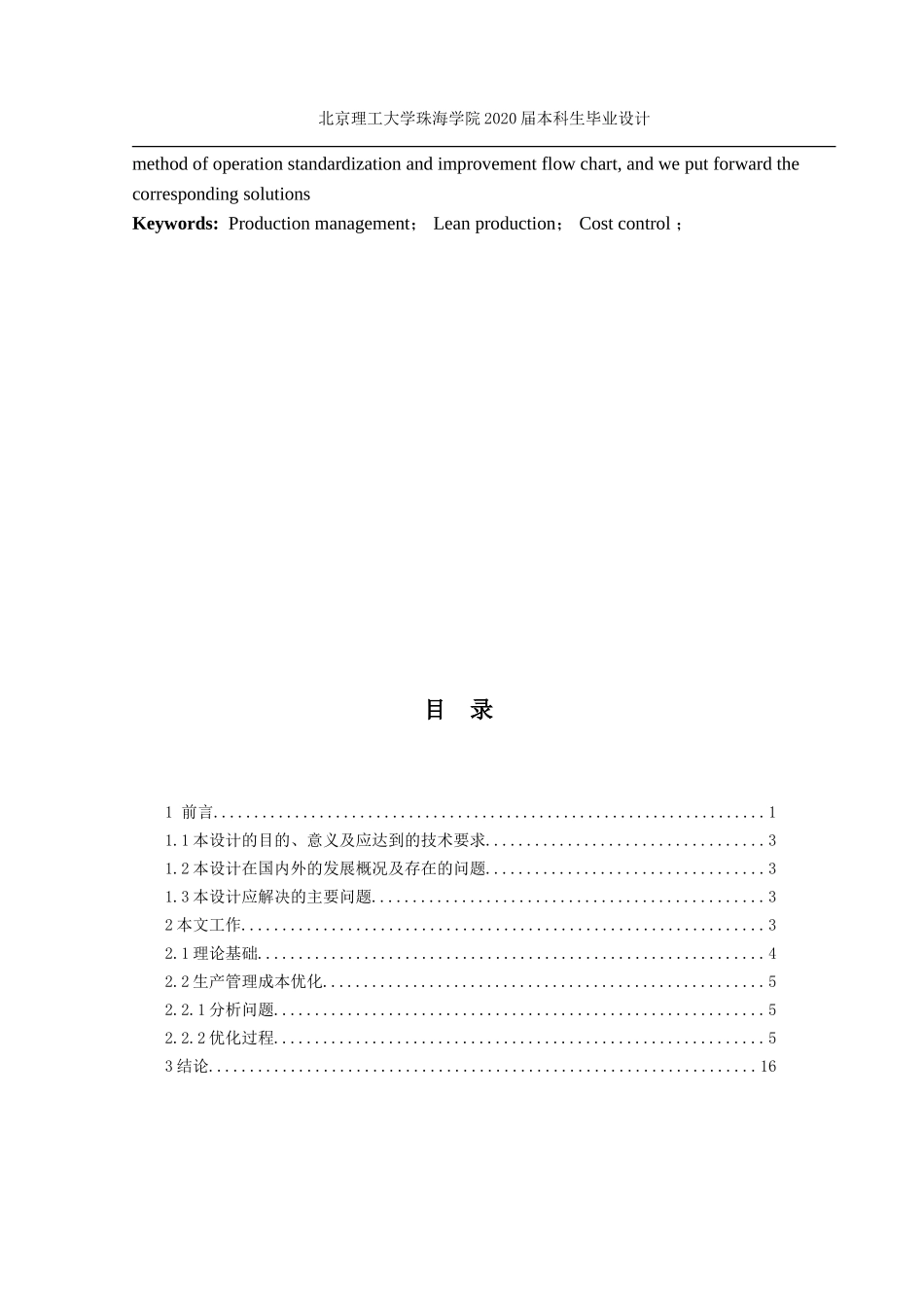 企业生产管理成本的控制与分析_第3页